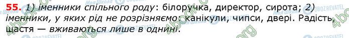 ГДЗ Укр мова 6 класс страница 55